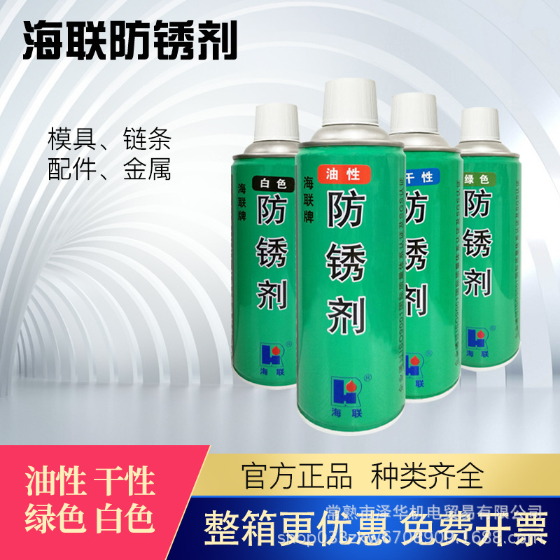 海联725模具防锈剂顶针油金属模具防锈防潮防腐润滑绿色白色油性