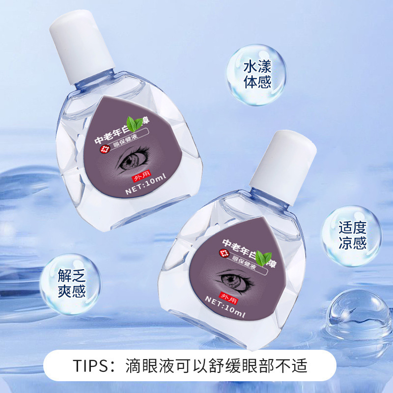 中老年白内 障 眼疲劳眼干涩眼痒迎风流泪眼黑影视力模糊滴眼液|undefined