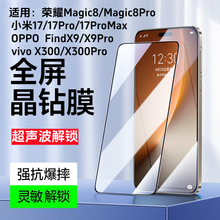适用荣耀magic8/X300/FindX9Pro钢化膜小米17超声波解锁K90手机膜