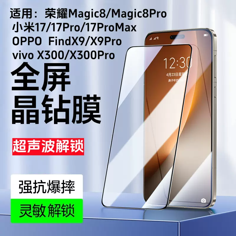 适用荣耀magic8/X300/FindX9Pro钢化膜小米17超声波解锁K90手机膜