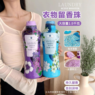 Sam's Same Fragrance Beads 1.5kg Long-Lasting Fragrance Marine Laundry Companion Protects Clothes and Leaves Fragrance, Softens and Removes Mites on Clothes