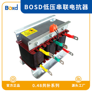 CKSG Series Low Voltage Series Reactor Boshi 480V Three-phase Reactive Power Compensation Aluminum Core Series Reactor