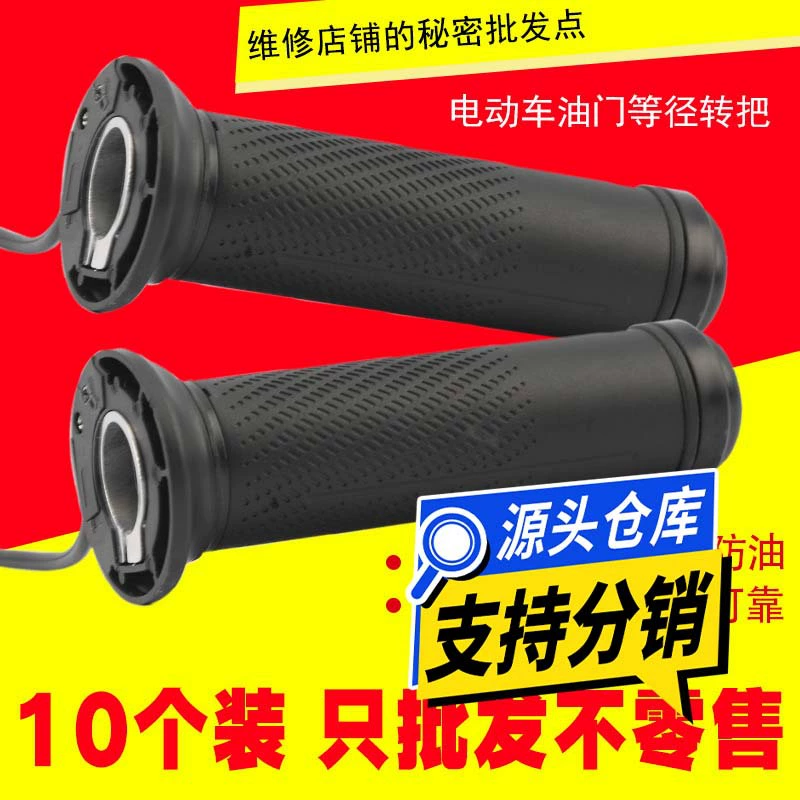 [Упаковка из 10 шт.] Подходит для нового национального стандарта Taoling, руля акселератора электромобиля, руля управления скоростью дроссельной заслонки электромобиля Emma.