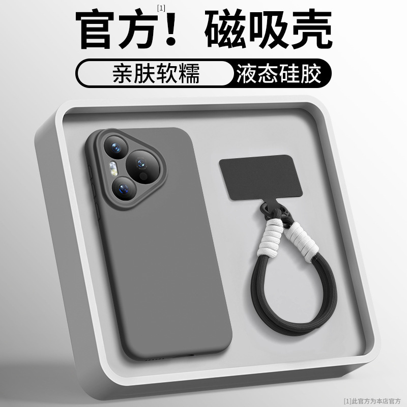 液态硅胶适用华为pura80pro手机壳带挂绳磁吸全包防摔保护p70外壳|undefined