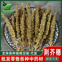 中药材批发荆芥穗荆芥杆新货香荆芥线芥四棱杆蒿量大价优支持代发