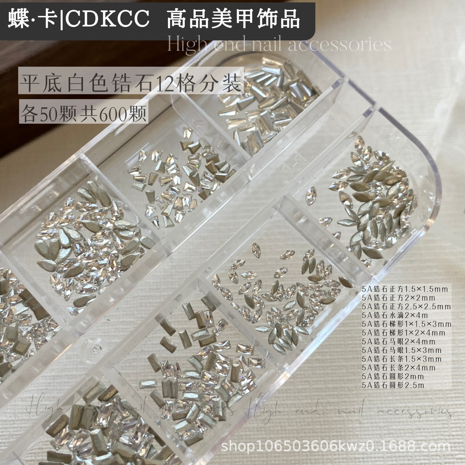 【600 Pieces】Dk Butterfly Card High-Quality Nail Art Mixed Shape Flat White Zircon Stones 12-Grid Pack Nail Art Decorations