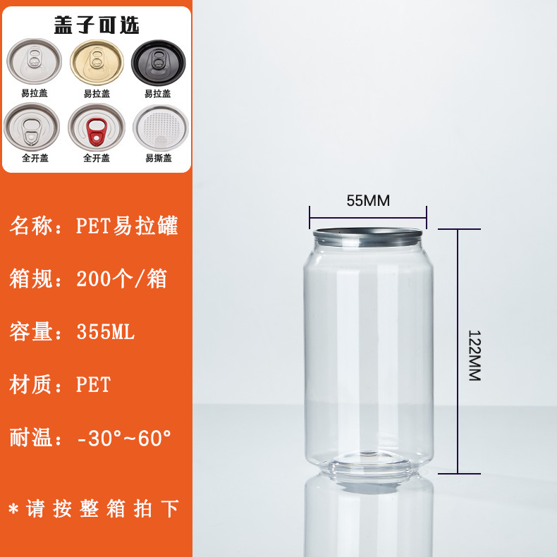 PET蓋付きプラスチック缶密封飲料瓶ミルクティーコーヒー気泡水飲料楊枝甘露ペットボトル|undefined