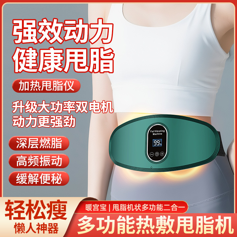 跨境瘦身腰带家用腰部背部按摩仪懒人瘦肚抖抖机多功能震动甩脂机|undefined
