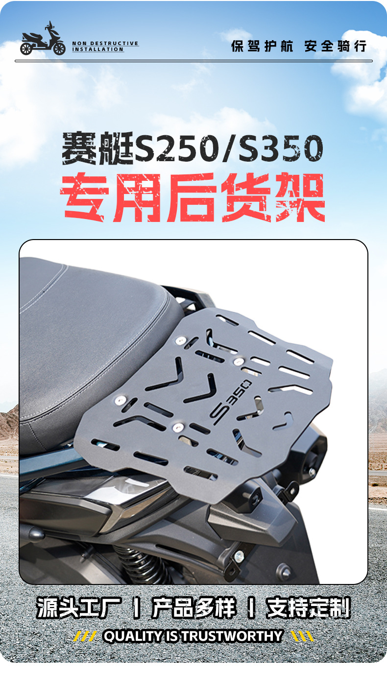 Suitable for Rowing S250/S350 Rear Shelf Rear Rack Rear Wing Tail Box Bracket Trunk Rack Modification Parts