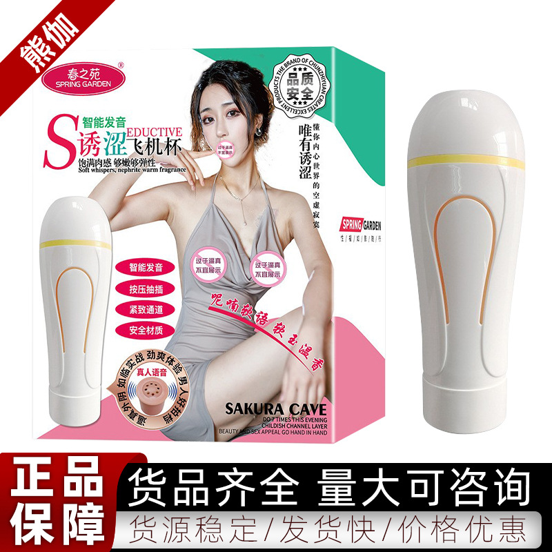 春之苑男用名器倒模自慰杯男性健慰器成人情趣性用品飞机杯批发
