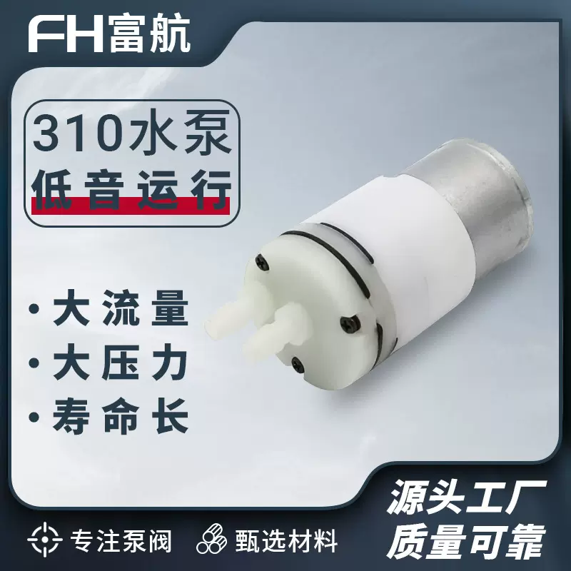 310微型水泵茶几桶装水食品级抽水泵饮水机咖啡机隔膜泵自吸泵