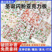 圣诞闪粉亚克力板圣诞节装饰透明亚克力板切割加工雪花亚克力板