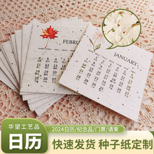 花草种子纸台历创意礼物可发芽种子卡片中国二十四节气卡片纸2024