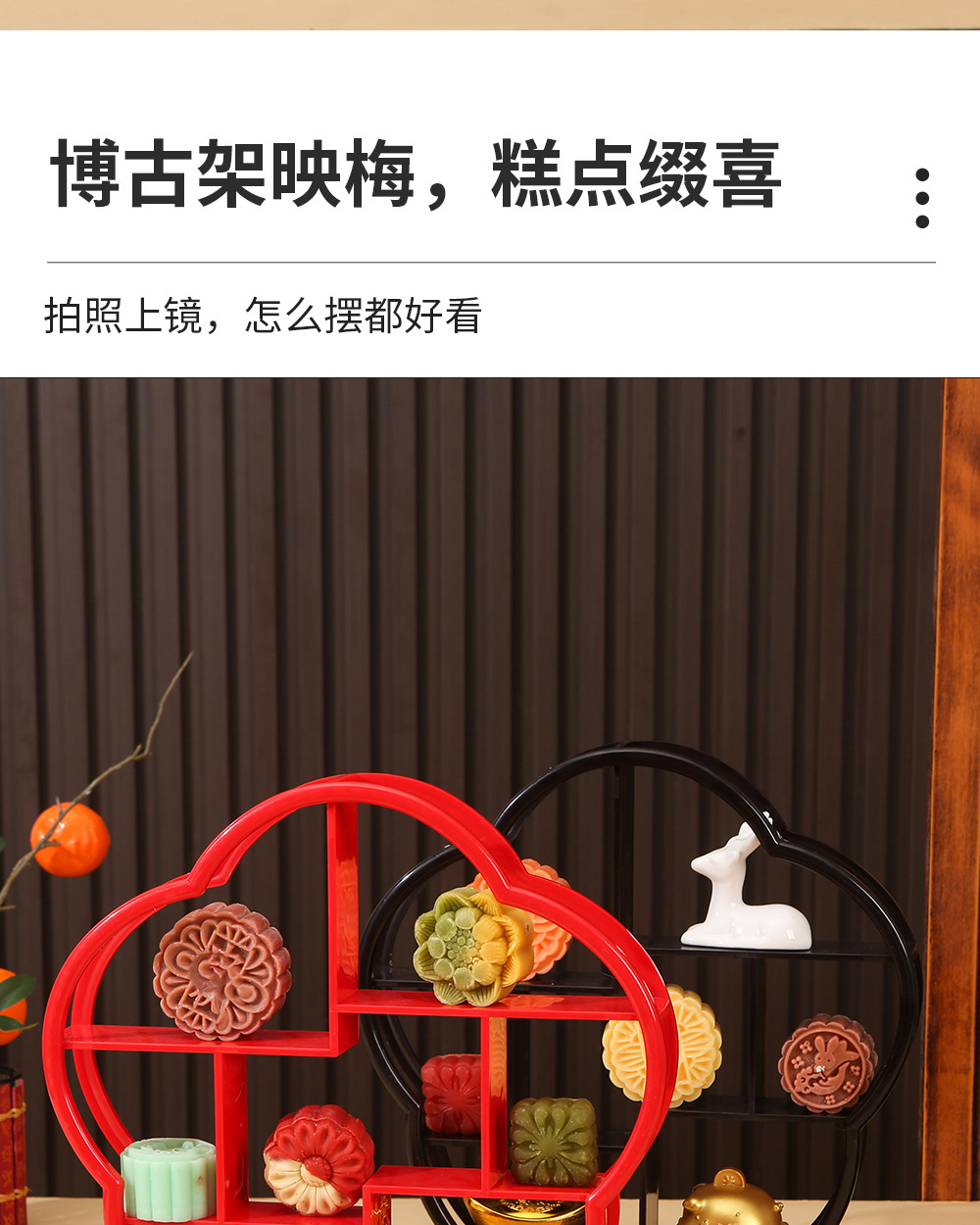 订婚糕点摆盘-梅花博古架4_07