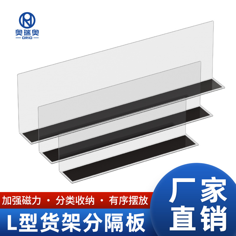 PET货架L型透明塑料零食陈列挡板磁吸便利店超市货架商品分隔板
