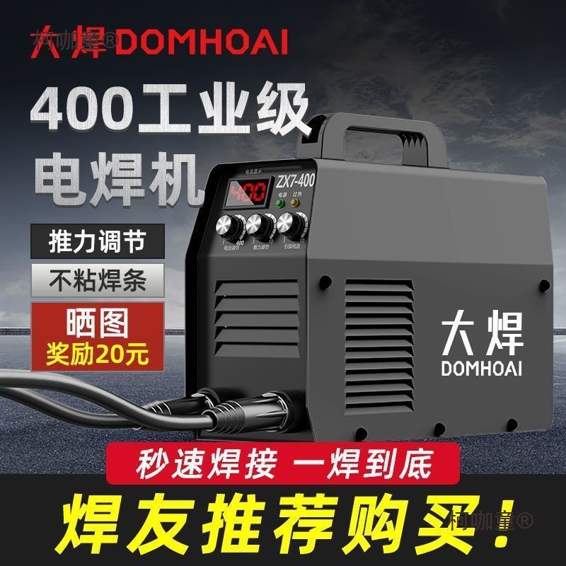 大焊电焊机400大功率220v家用380v工业315便携式500手持两麦太保