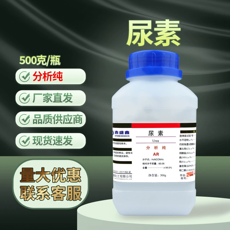Тяньцзинь Цзисенкан Химический реагент Мочевина Анализаторная чистота AR 500г/флакон CAS:57-13-6 в наличии