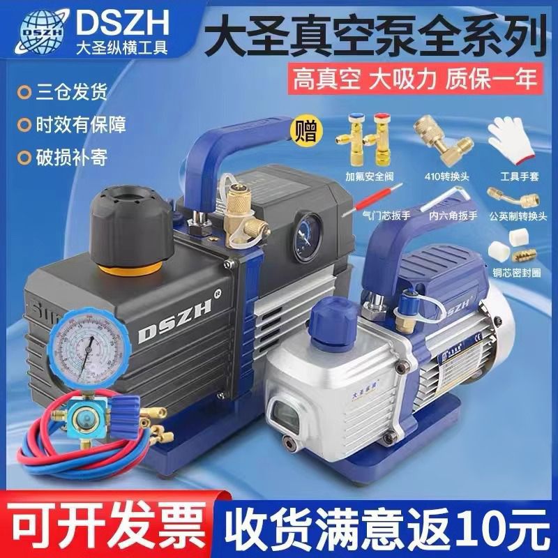 大圣空调真空泵抽真空变频冰箱维修高真空抽空调真空泵实验室其它