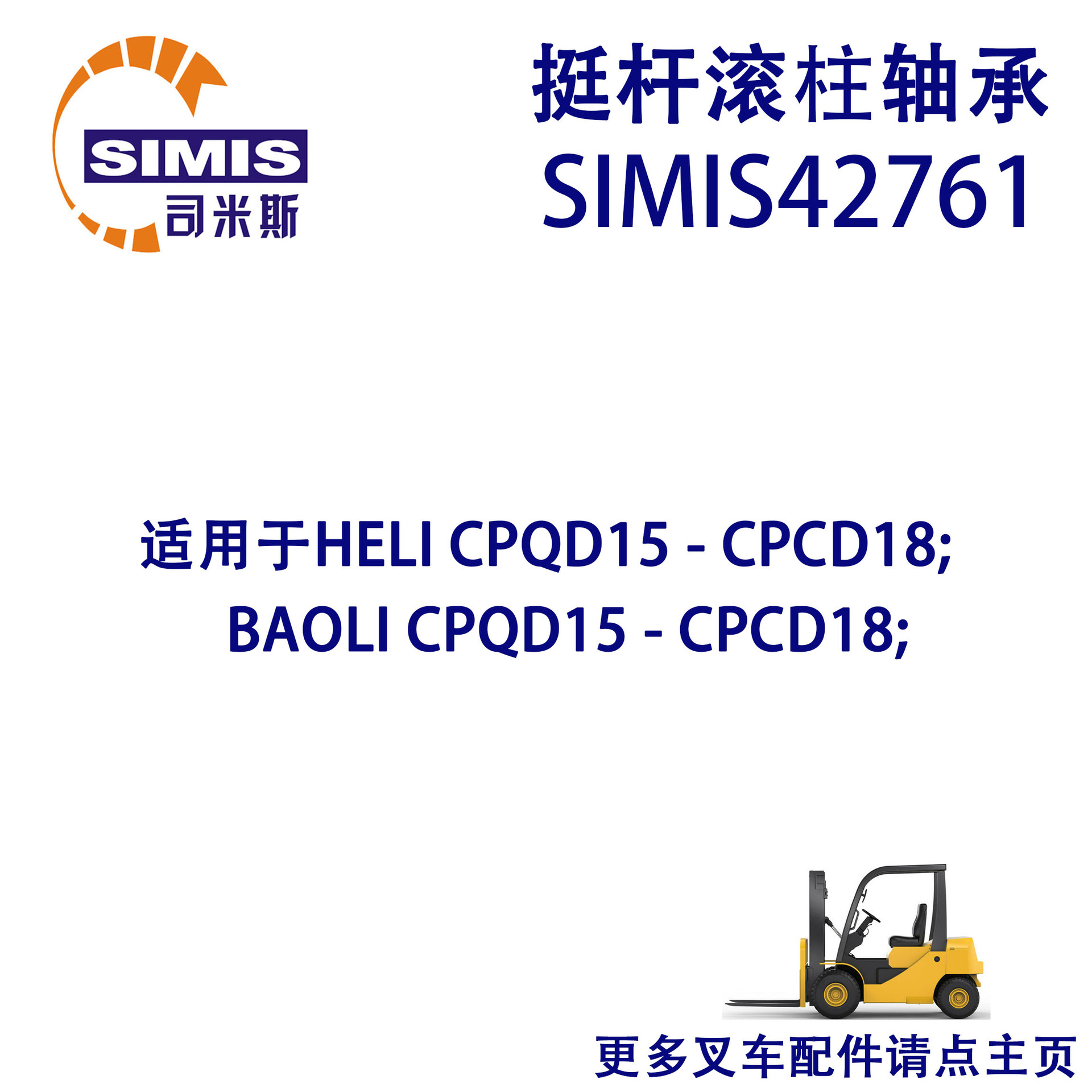叉车挺杆滚柱轴承 适用于 HELICPQD15-CPCD18;BAOLICPQD15-CPCD18
