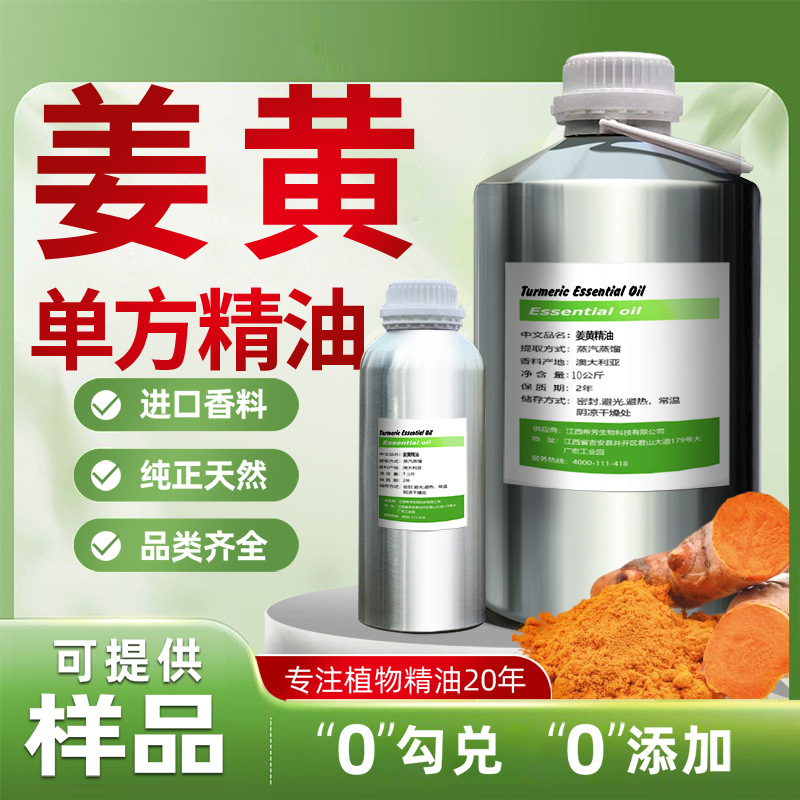 姜黄油单方精油天然植物萃取法国进口香料按摩油芳疗级品质高浓度