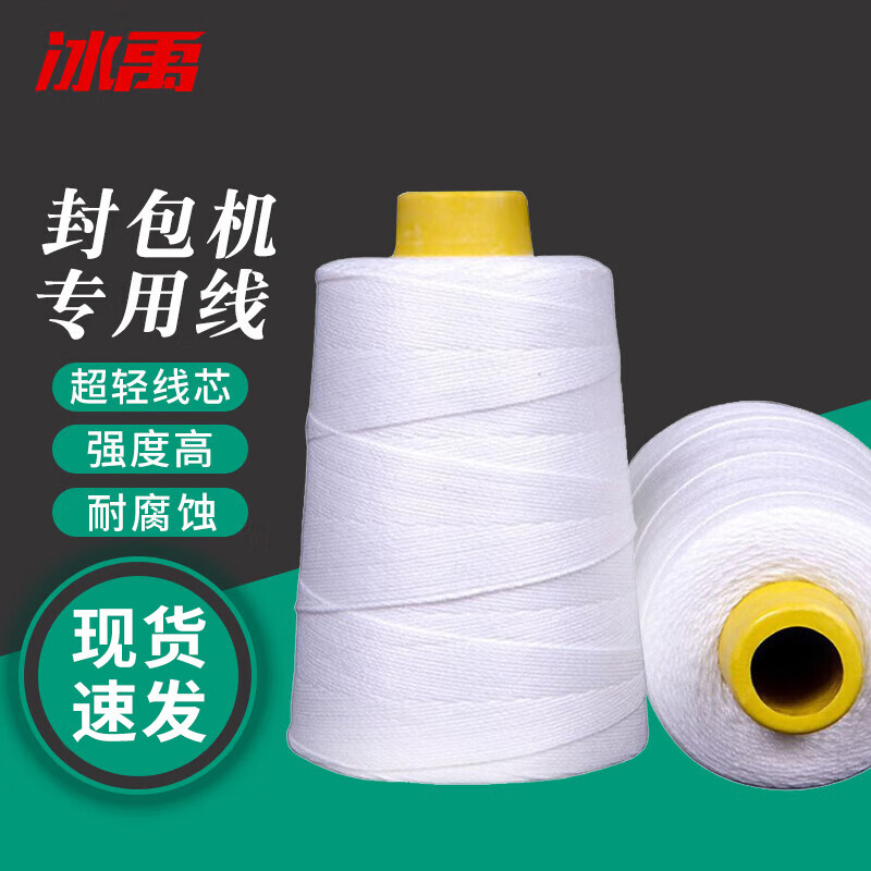 冰禹 封包线 手提式缝包机线打包线蛇皮袋缝口线 白色6股净重125