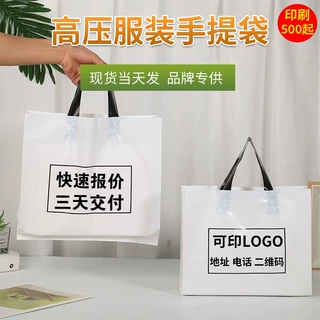 塑料礼品袋现货服装店手提袋加印袋子定制小批量购物袋塑料袋