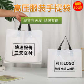 塑料礼品袋现货服装店手提袋加印袋子定制小批量购物袋塑料袋