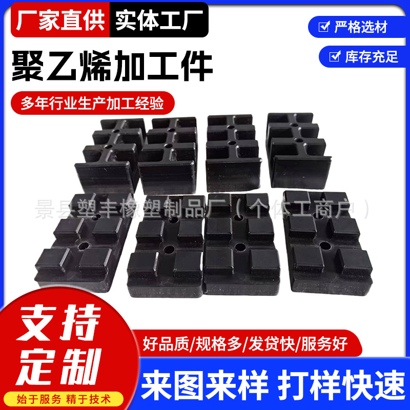 超高分子量聚乙烯加工件耐磨润滑PE异形件