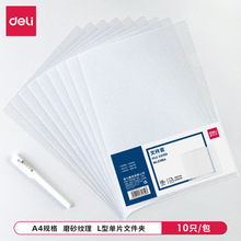 得力L型透明文件套10个装单页文件单片A4单页资料夹试卷夹a4插页