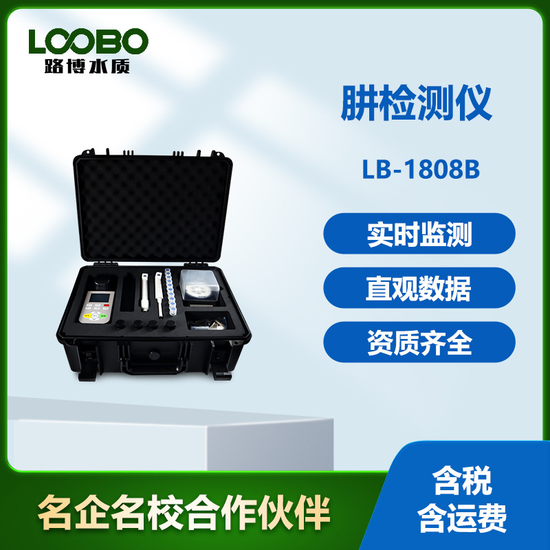 便携肼检测仪 环境污水测定仪 高精度水中联氨快速分析仪