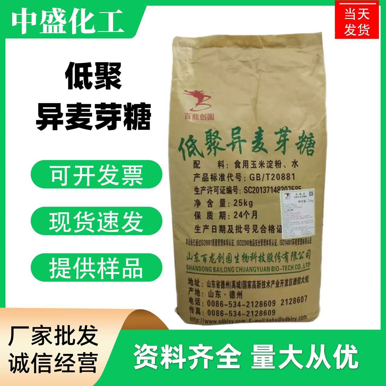 供应山东百龙创园低聚异麦芽糖粉 食品级 低聚异麦芽糖甜味剂