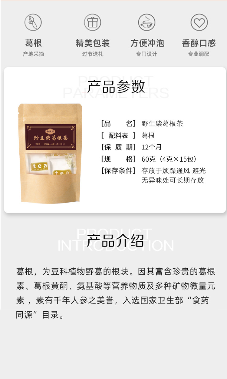 Kudzu Root Tea Ge Gen 柴葛根 Herbal Infusion 60g 6 Teabags Sugar Free Wellness Drink key features