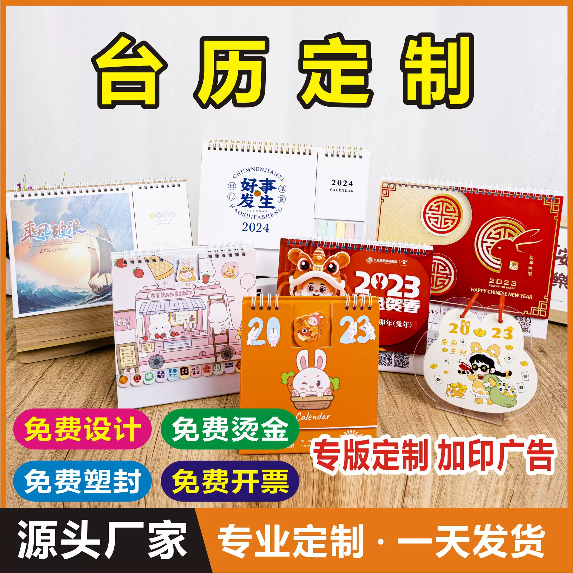 日历定制台历2025桌面简约摆件双面印刷木架挂历福字卡通台历烫金