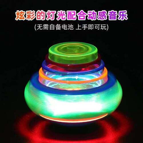 The same cartoon UFO top, colorful electric music flashing space top, night market street stall children's toy