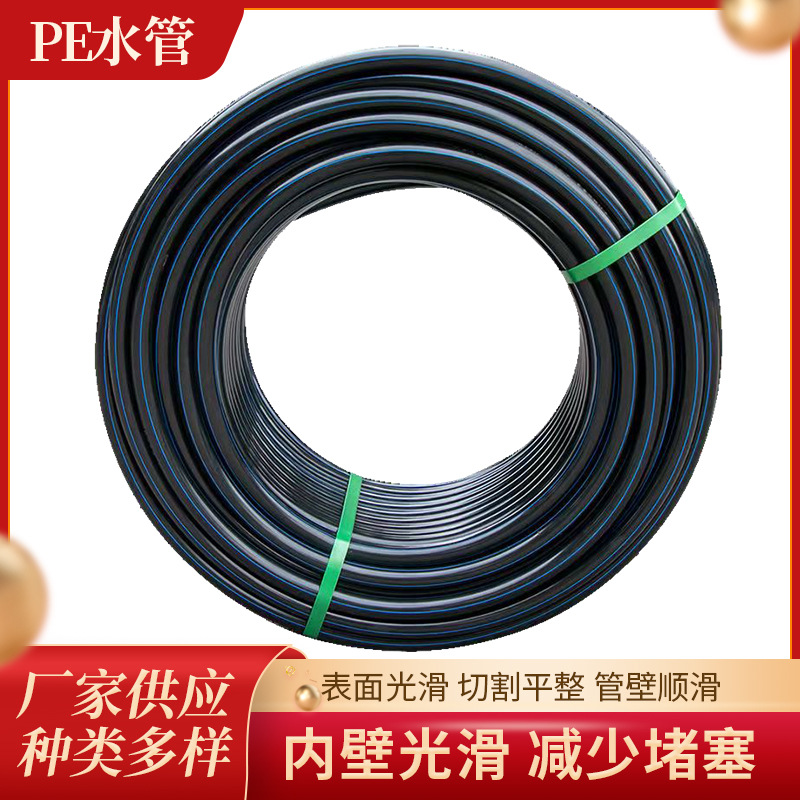 厂家发货pe管钢化直管盘管饮水管供水管pe给水管