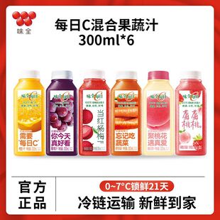 味全每日C果蔬汁300ml*6瓶橙汁杨梅葡萄低温冷藏植物蛋白饮料-阿里巴巴