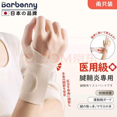 BAR 超薄型両面リストバンド