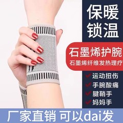 工場直売グラフェン発熱保護腕保温防寒艾草熱敷腱鞘手捻挫防止保護腕