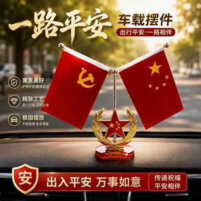 decoration, red flag dashboard | Car ornaments