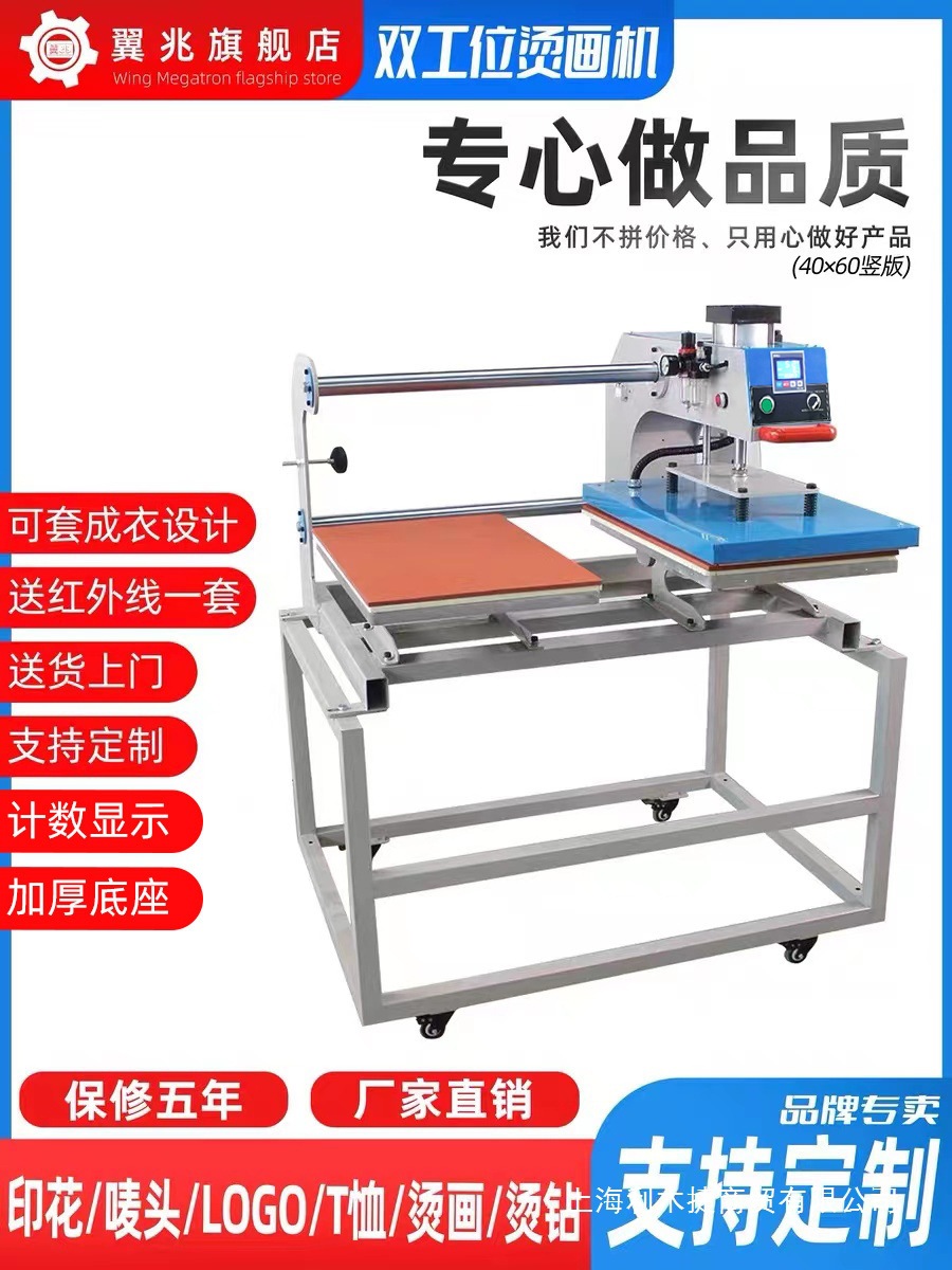 翼兆自动上滑式双工位烫画机40