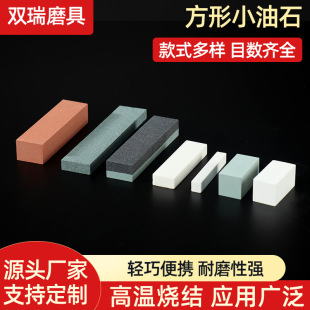 Shuangrui square small oil stone black green carbon sharpening stone white corundum household stone small repair stone manufacturers export wholesale