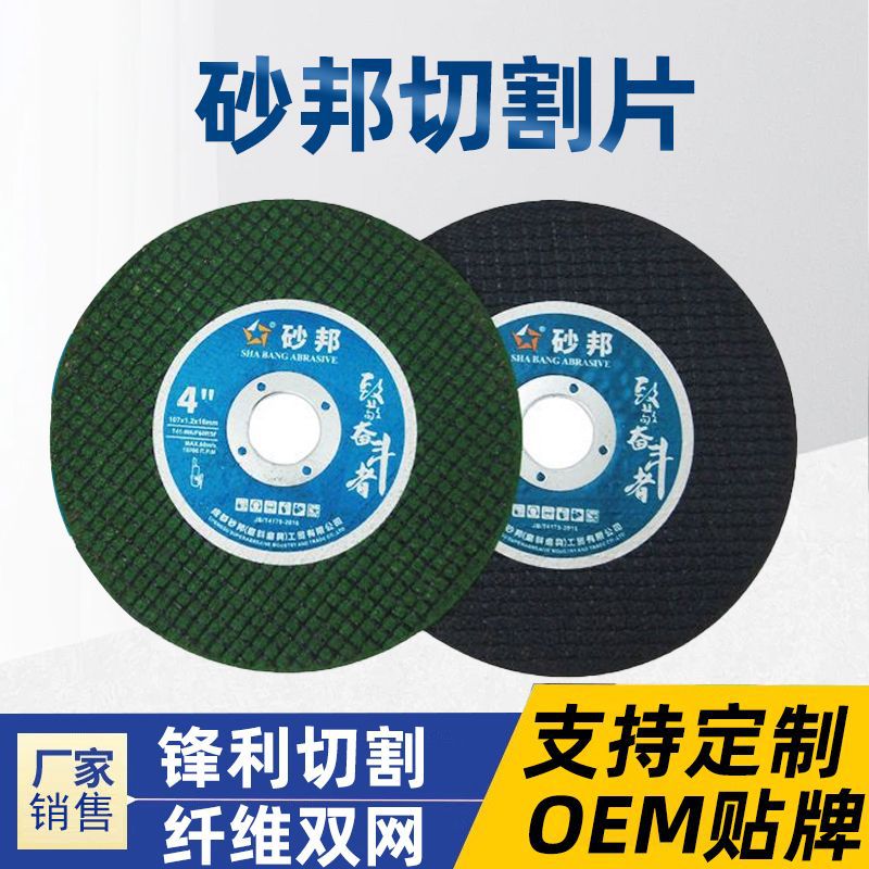 砂邦切割片角磨机350400金属不锈钢切片107磨光片厂家批发砂轮片