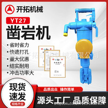 厂家供应YT29A气腿式凿岩机 矿用凿岩钻孔 手持式风钻隧道打孔