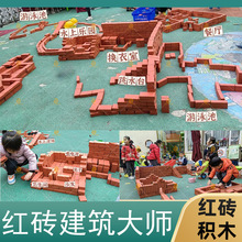 幼儿园红砖积木户外游戏建筑大师弹性软塑胶拼搭大师建构玩具堆搭