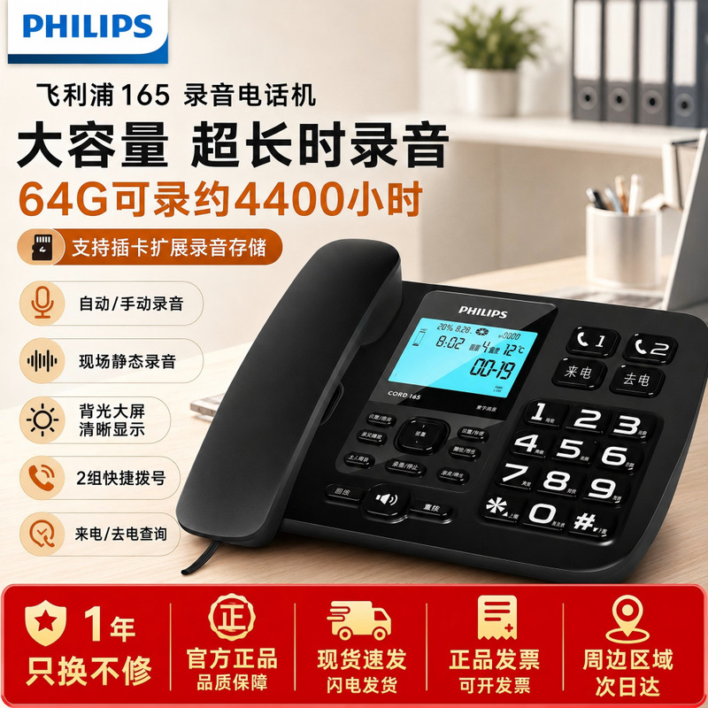 Philips 165/285L Automatic Manual Recording Landline Phone Wired Home Office Message Storage Landline Phone