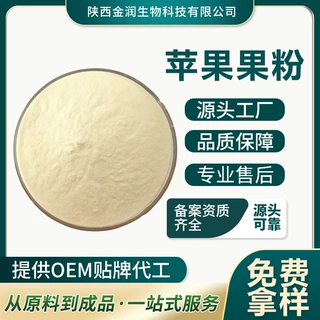 苹果果粉 苹果果汁粉 苹果多酚 果蔬粉源头厂家 可批发 量大价优