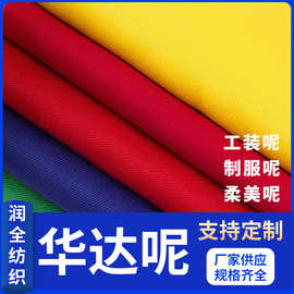 全涤斜纹华达呢 柔美呢 制服呢工装呢围裙面料手袋箱包校服