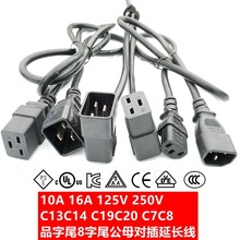 主機服務器PDU延長線C7C8八字尾C13C14 C19C20橫孔品字尾電源線