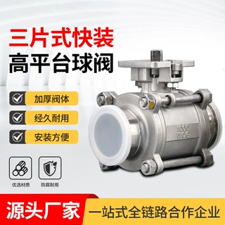 定制三片式球阀Q81F不锈钢阀门工业浮动球阀快装手动常压卡箍阀门