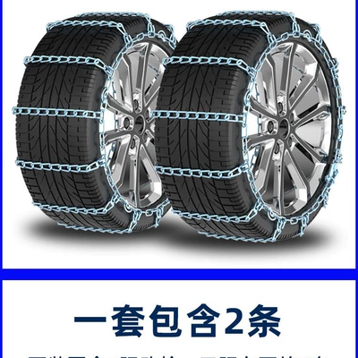 Tire snow chain Tu Yue tanyue lingdu Tiguan